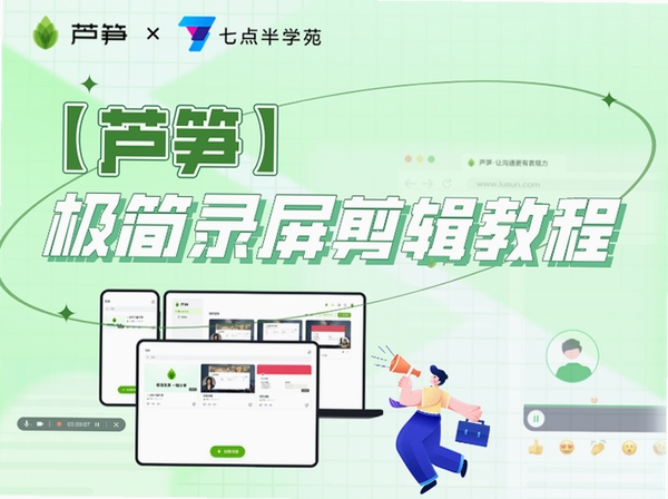 极简录屏 教程 制作 视频