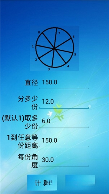 三角函数计算器运行截图