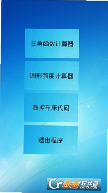 三角函数计算器运行截图