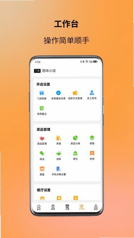 图味商家运行截图