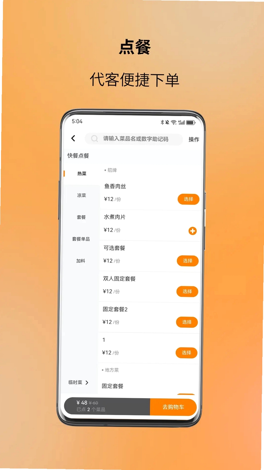 图味商家运行截图