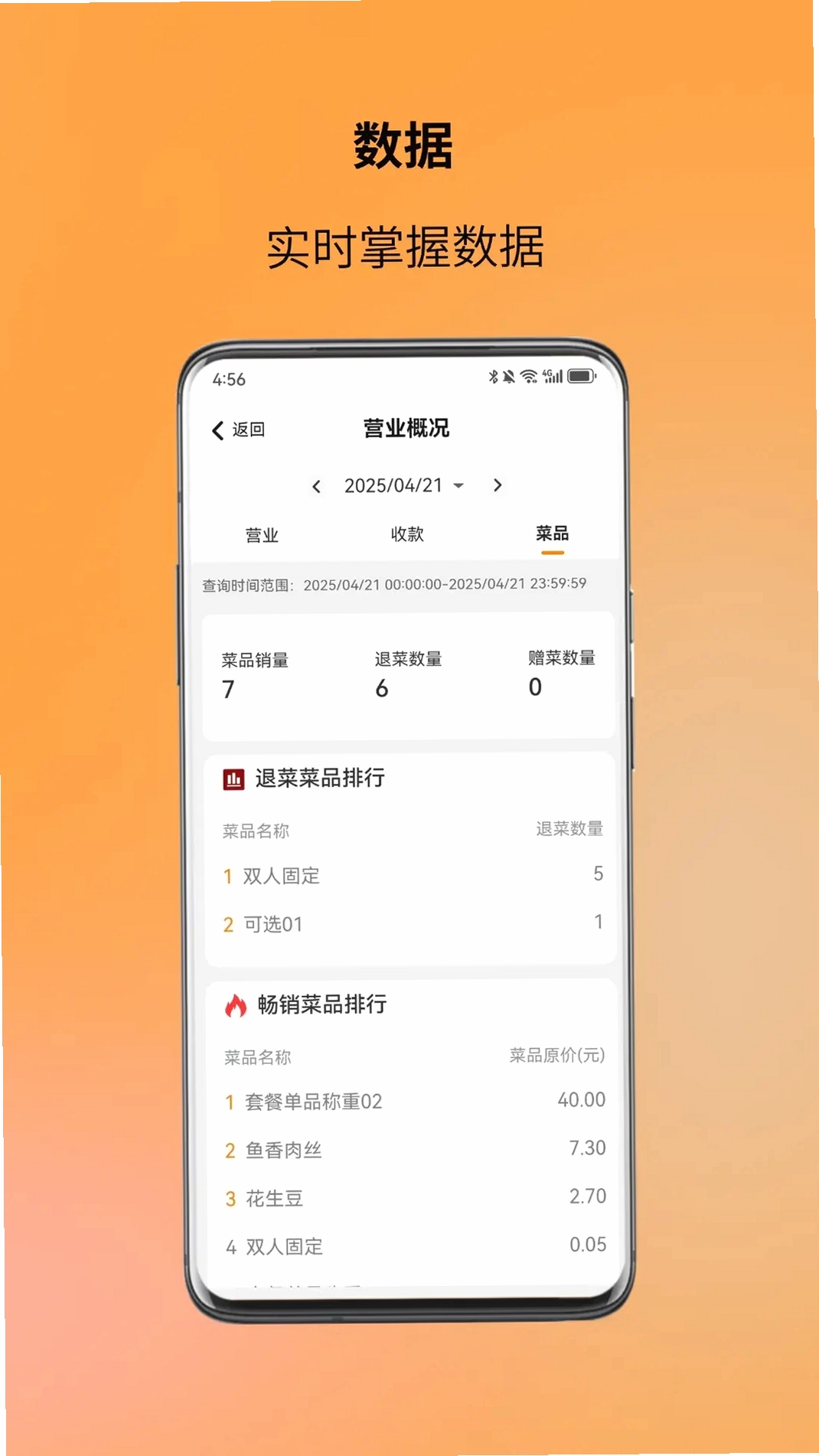 图味商家运行截图
