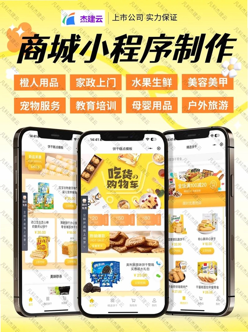 图味商家运行截图