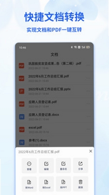 Word办公手机文档 手机编辑界面