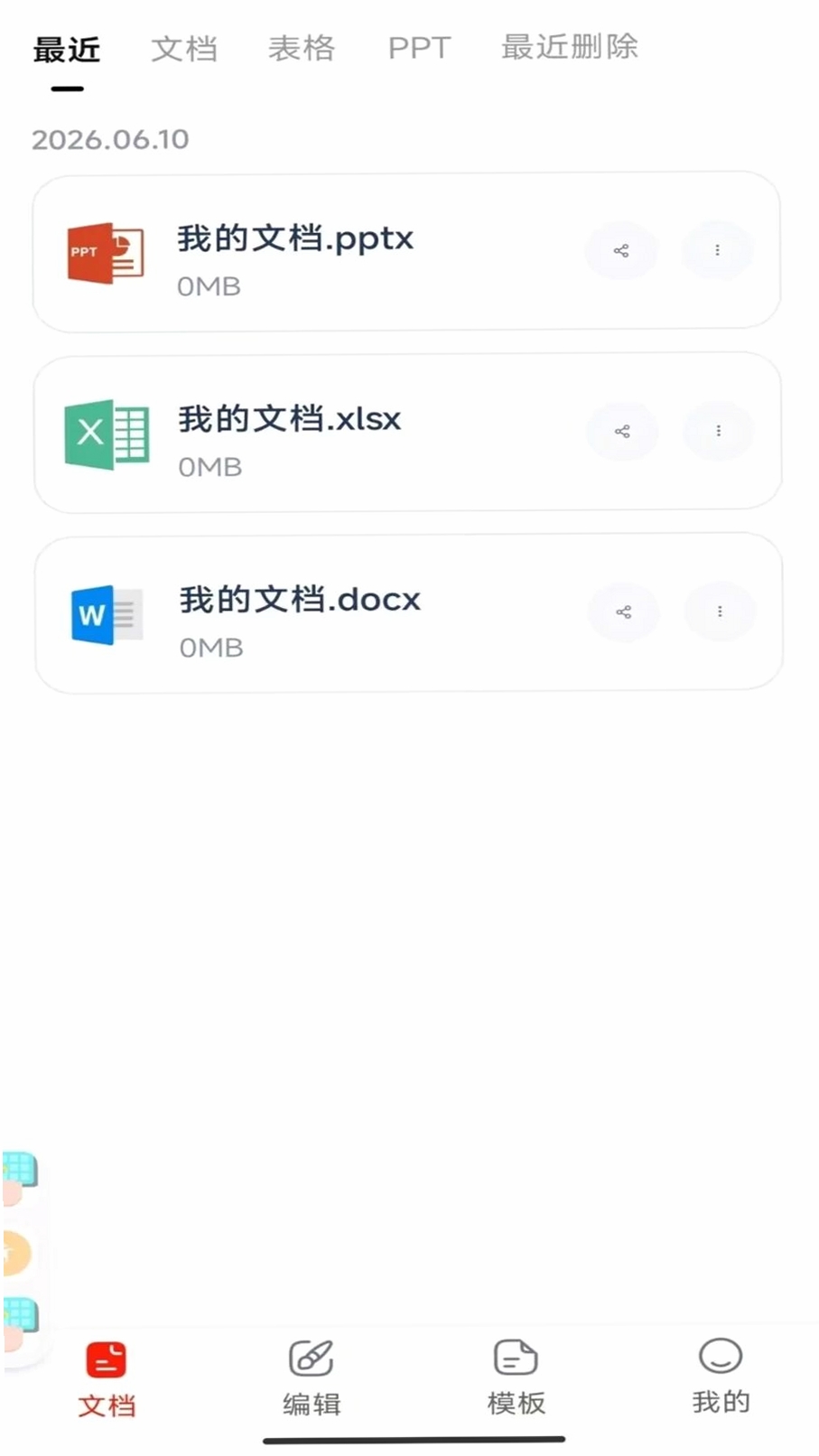 Word办公手机文档运行截图