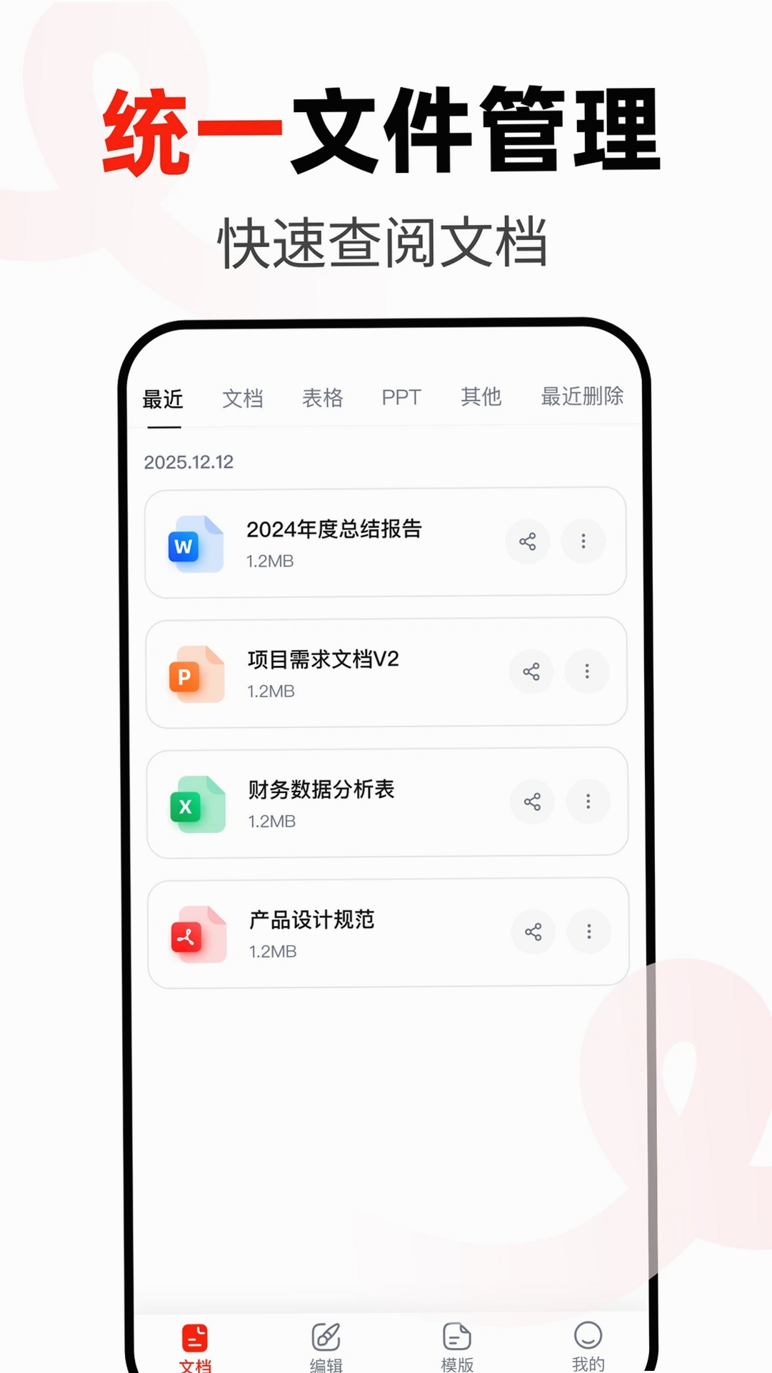 Word办公手机文档运行截图