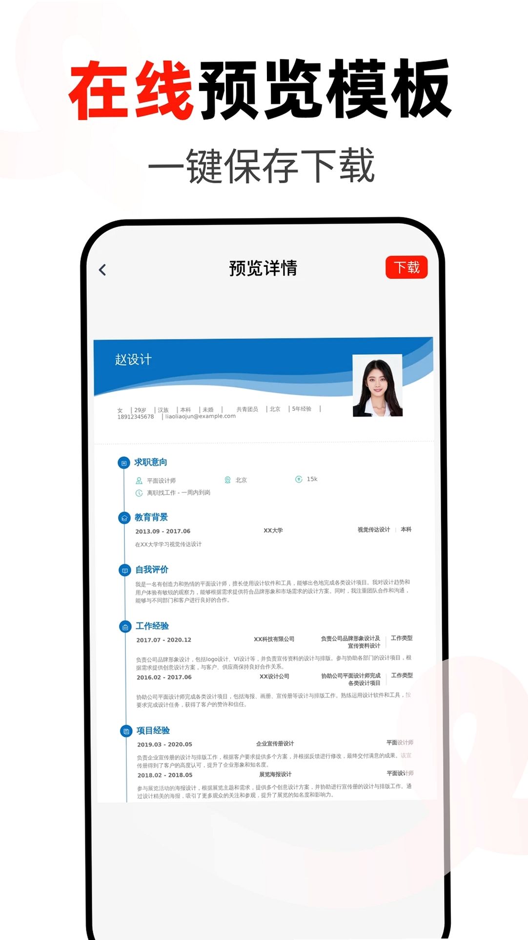 Word办公手机文档运行截图