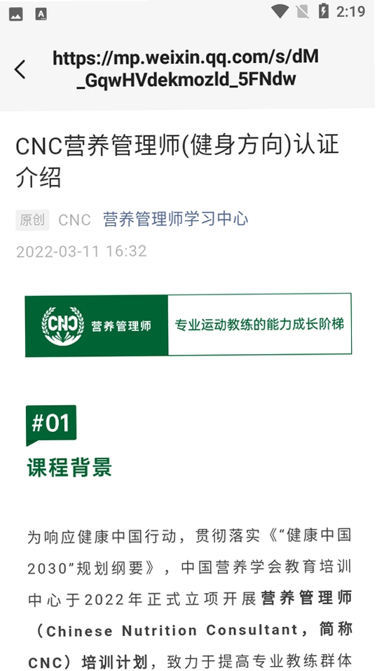 营养管理师运行截图