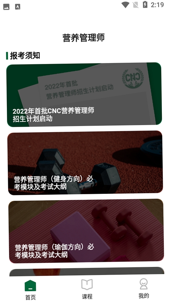 营养管理师运行截图
