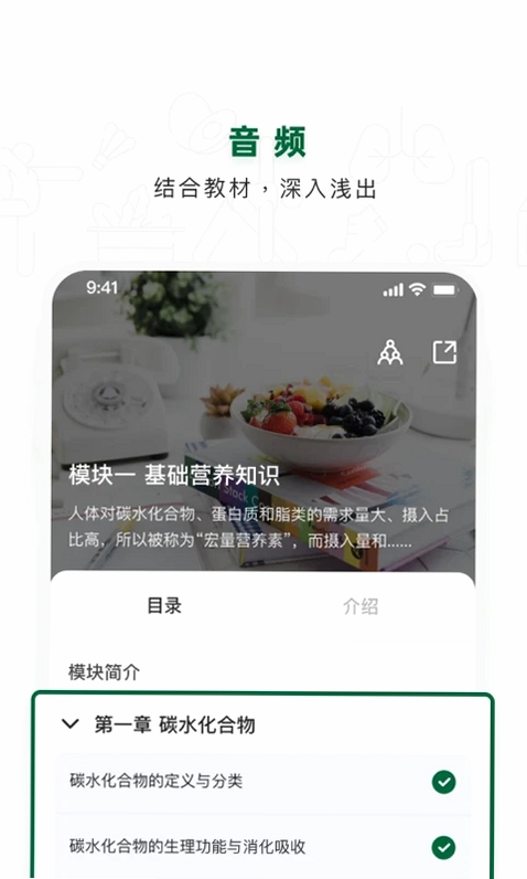 营养管理师运行截图