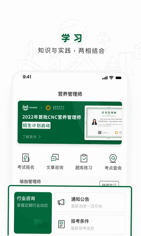 营养管理师运行截图