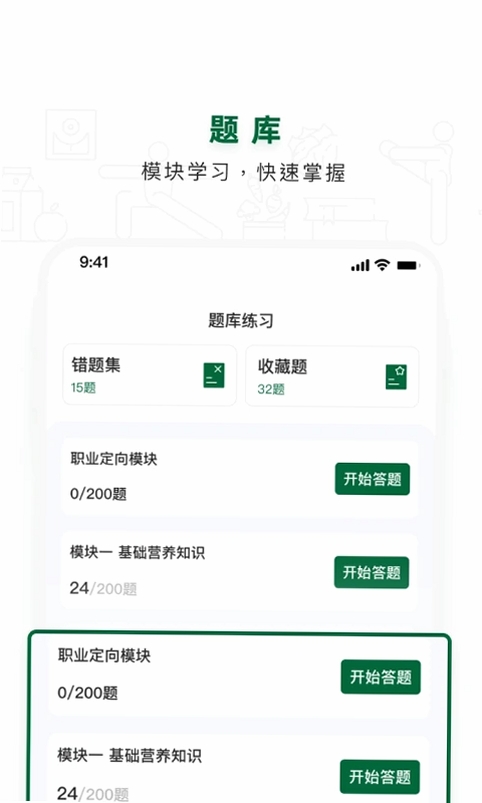 营养管理师运行截图