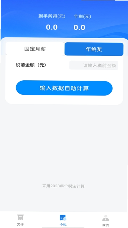 电子发票报销管家 安装教程