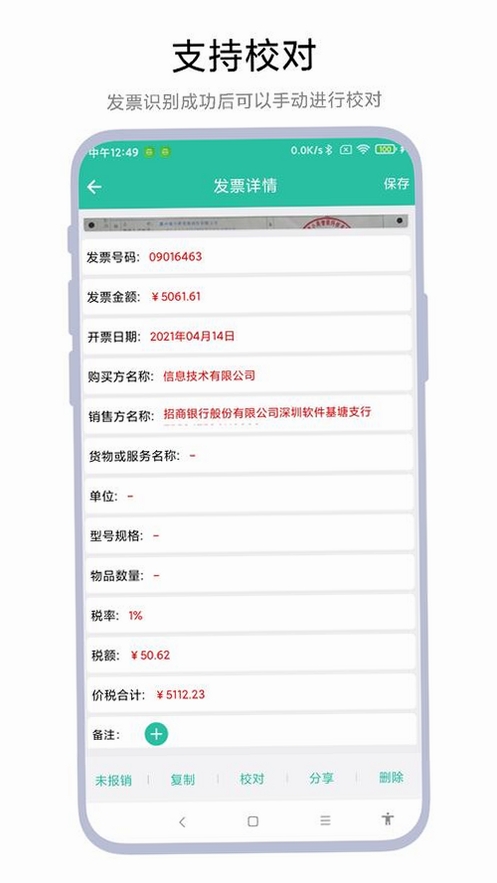 电子发票报销管家运行截图