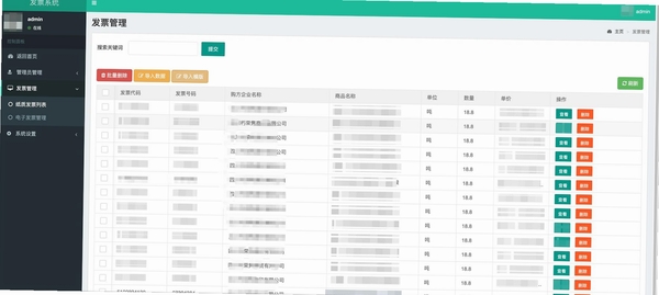 电子发票报销管家运行截图