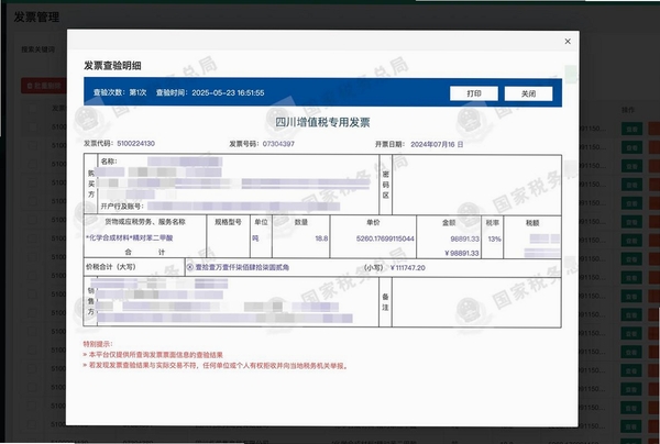 电子发票报销管家运行截图