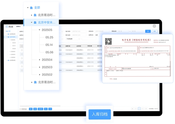 电子发票报销管家运行截图