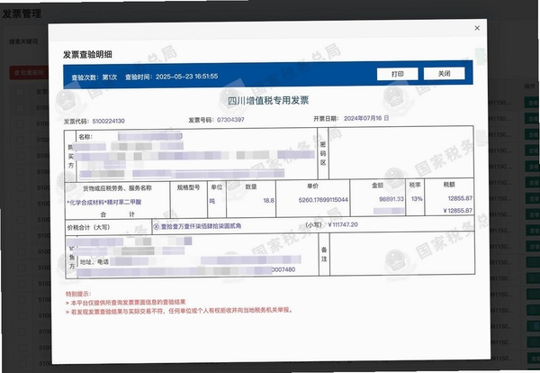 电子发票报销管家运行截图