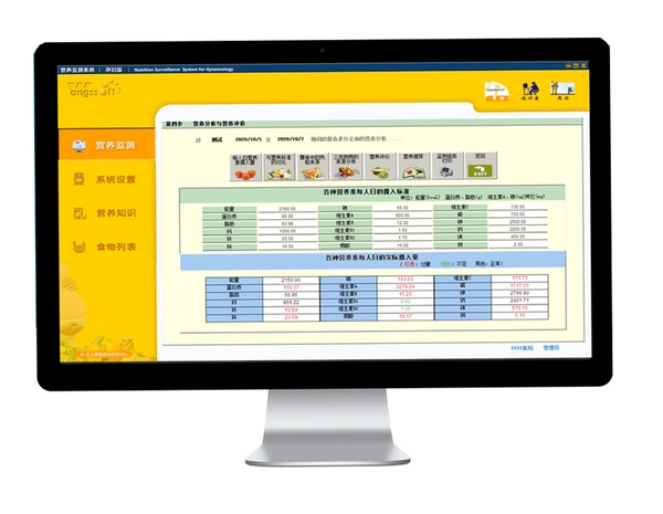 营养管理师软件界面截图