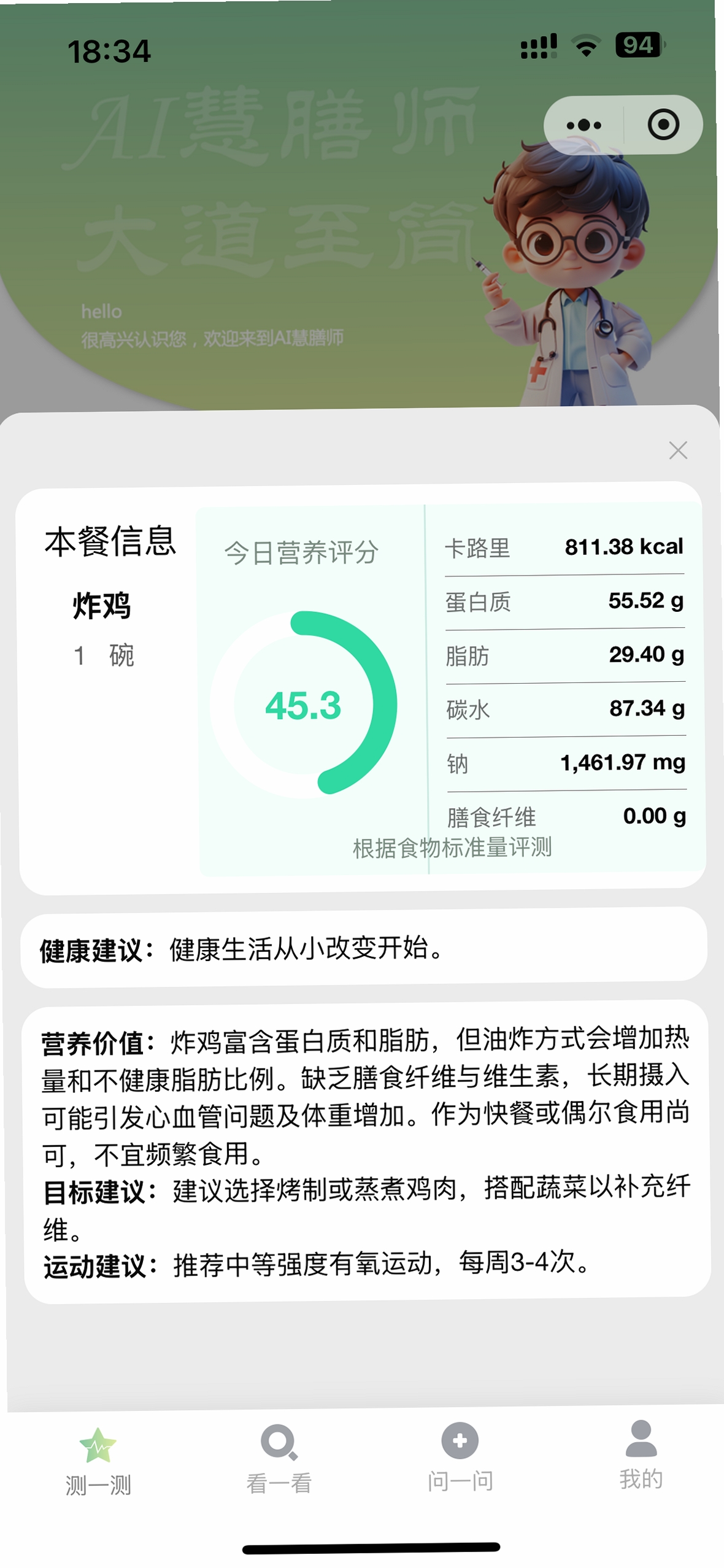 营养管理师饮食记录功能展示