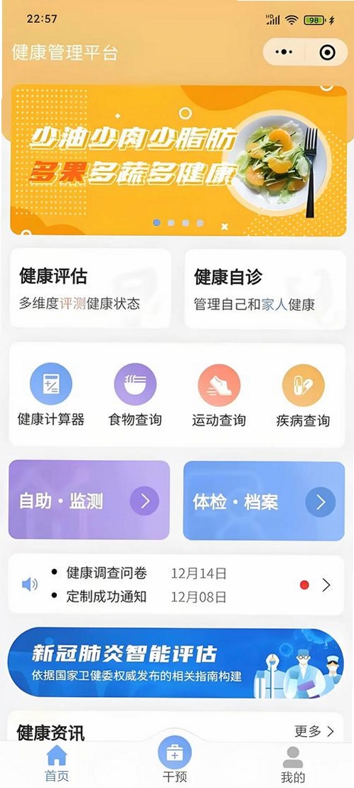 营养管理师运行截图