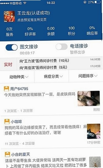 好兽医AI助手会员价格截图