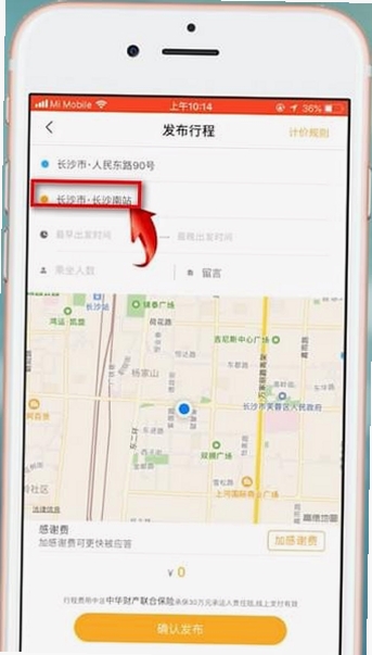 顺风车拼车出行安装使用教程