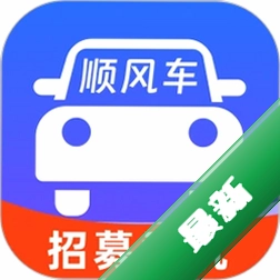 顺风车拼车出行1.1.2 绿色出行拼车助手