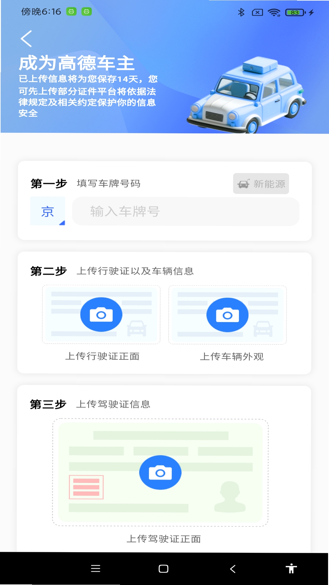 顺风车拼车出行运行截图