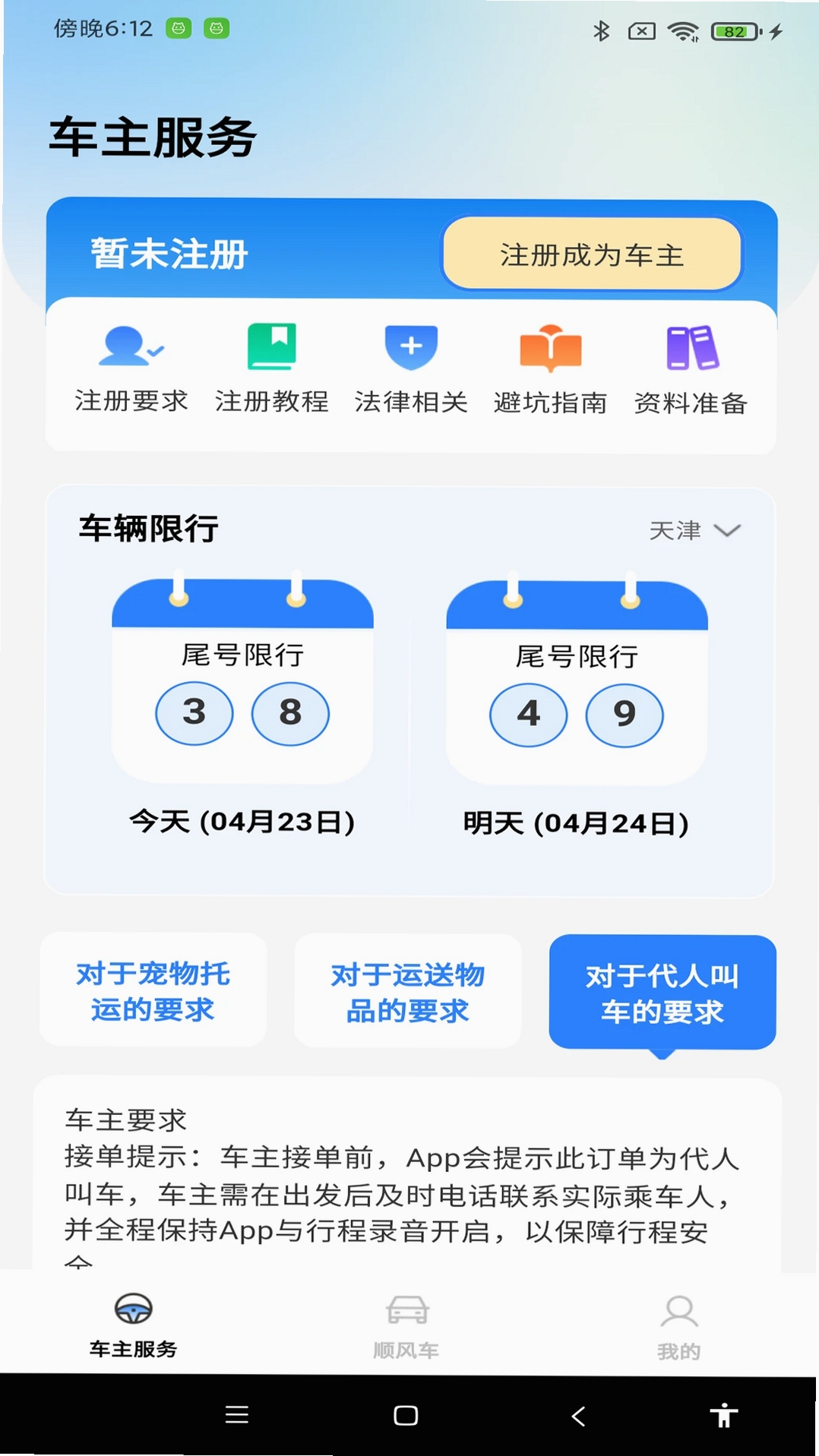顺风车拼车出行运行截图
