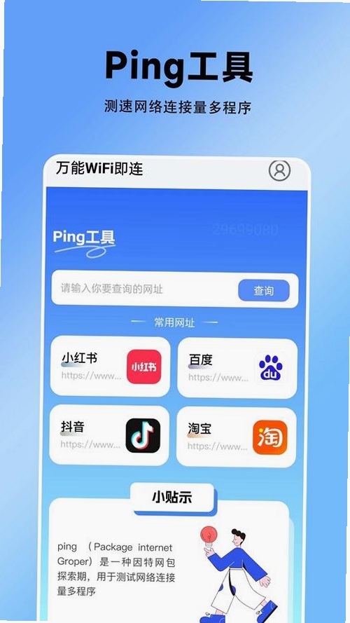 万能WiFi免连运行截图