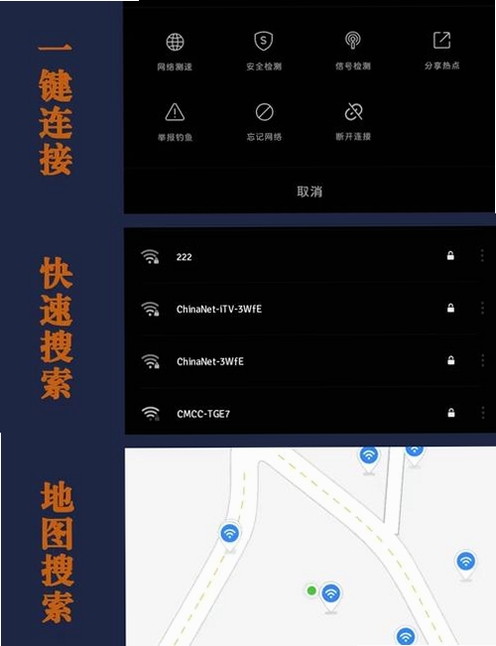 万能WiFi免连运行截图