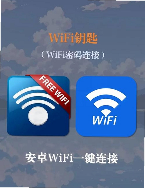 万能WiFi免连运行截图