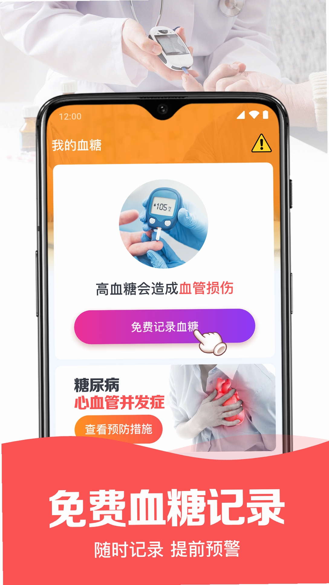 手机血压血糖免费 使用教程 界面操作