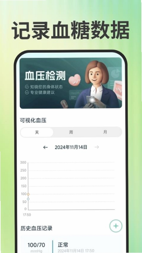 手机血压血糖免费 安全检测 隐私保护