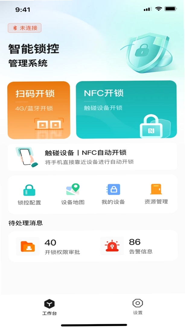 智能锁控运行截图