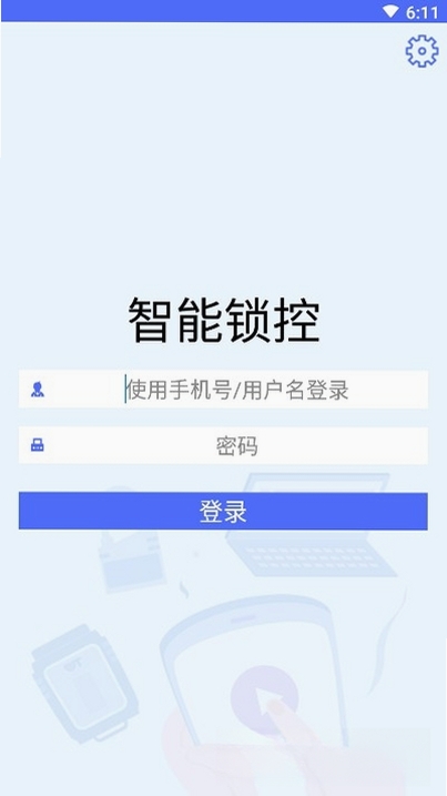 智能锁控运行截图