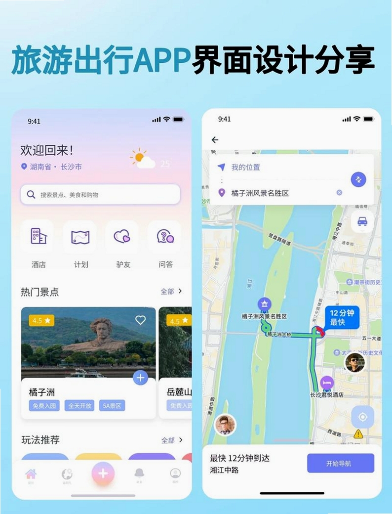 安逸途运行截图