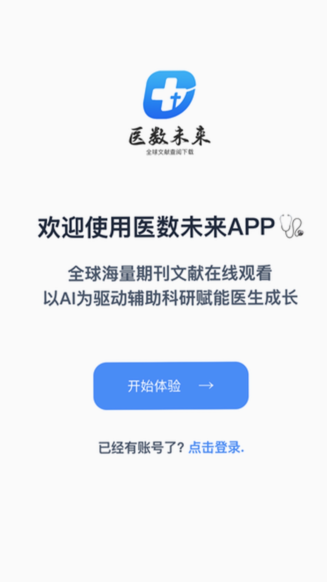 医数未来 健康管理 使用教程