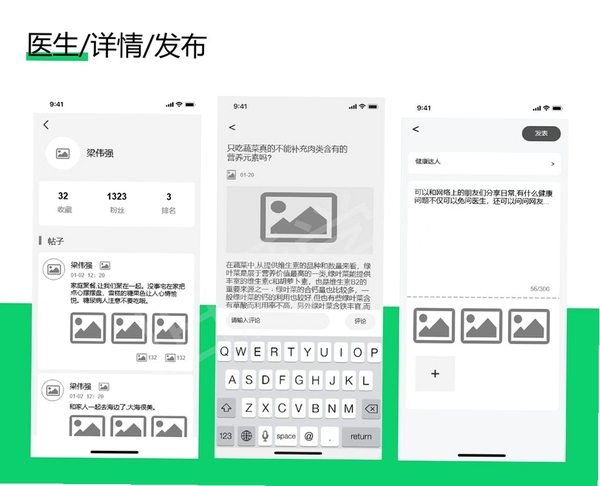医数未来运行截图