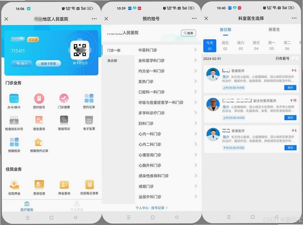 医数未来运行截图