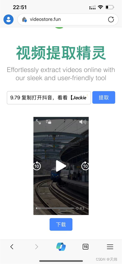 抖音下载提取器 解析链接 提取视频步骤