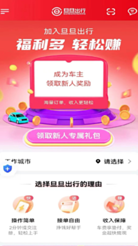 旦旦出行司机端注册流程步骤图解