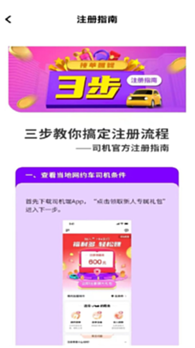 旦旦出行司机端接单技巧服务流程