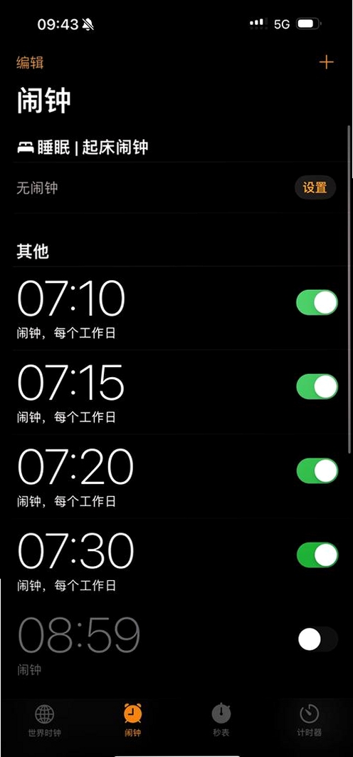 闹钟铃声响运行截图