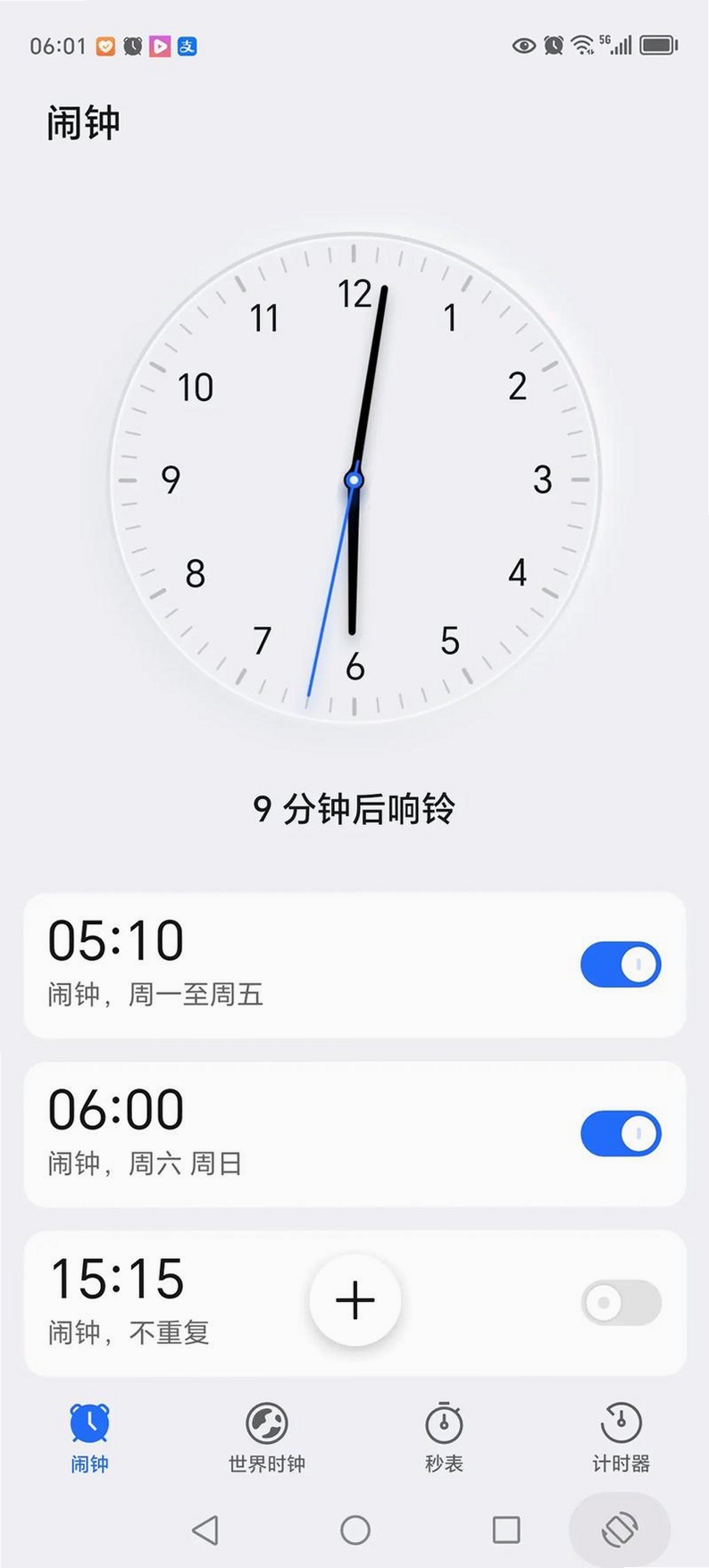 闹钟铃声响运行截图
