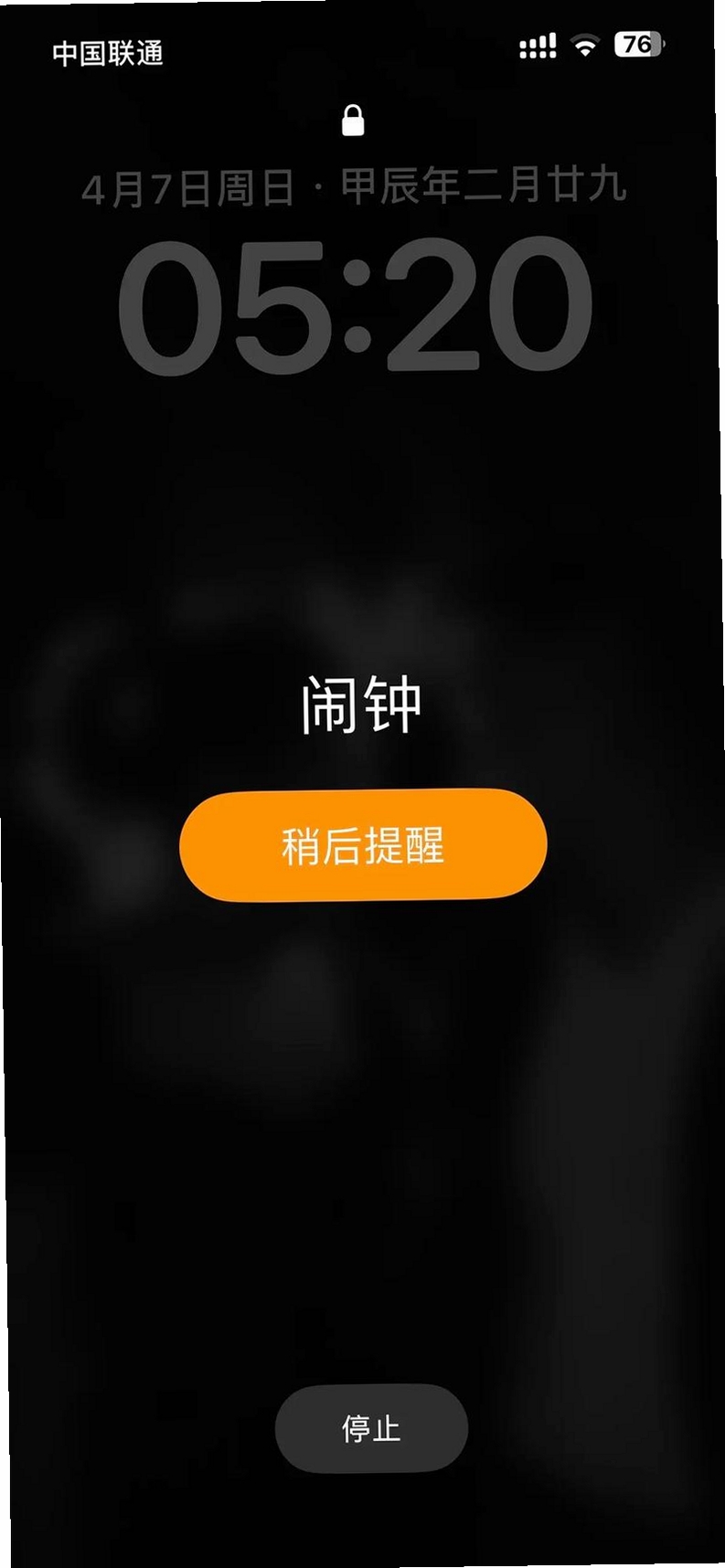 闹钟铃声响运行截图