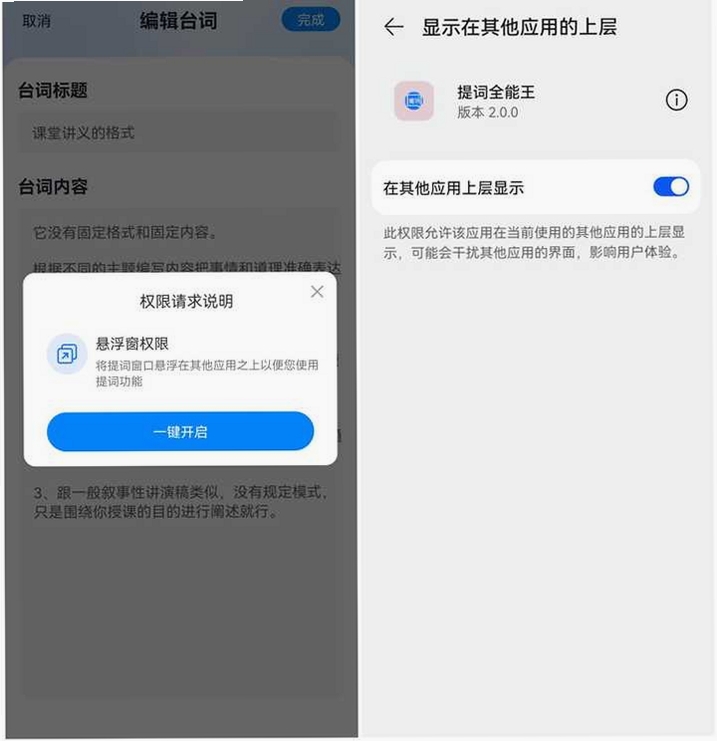 随声提词使用教程