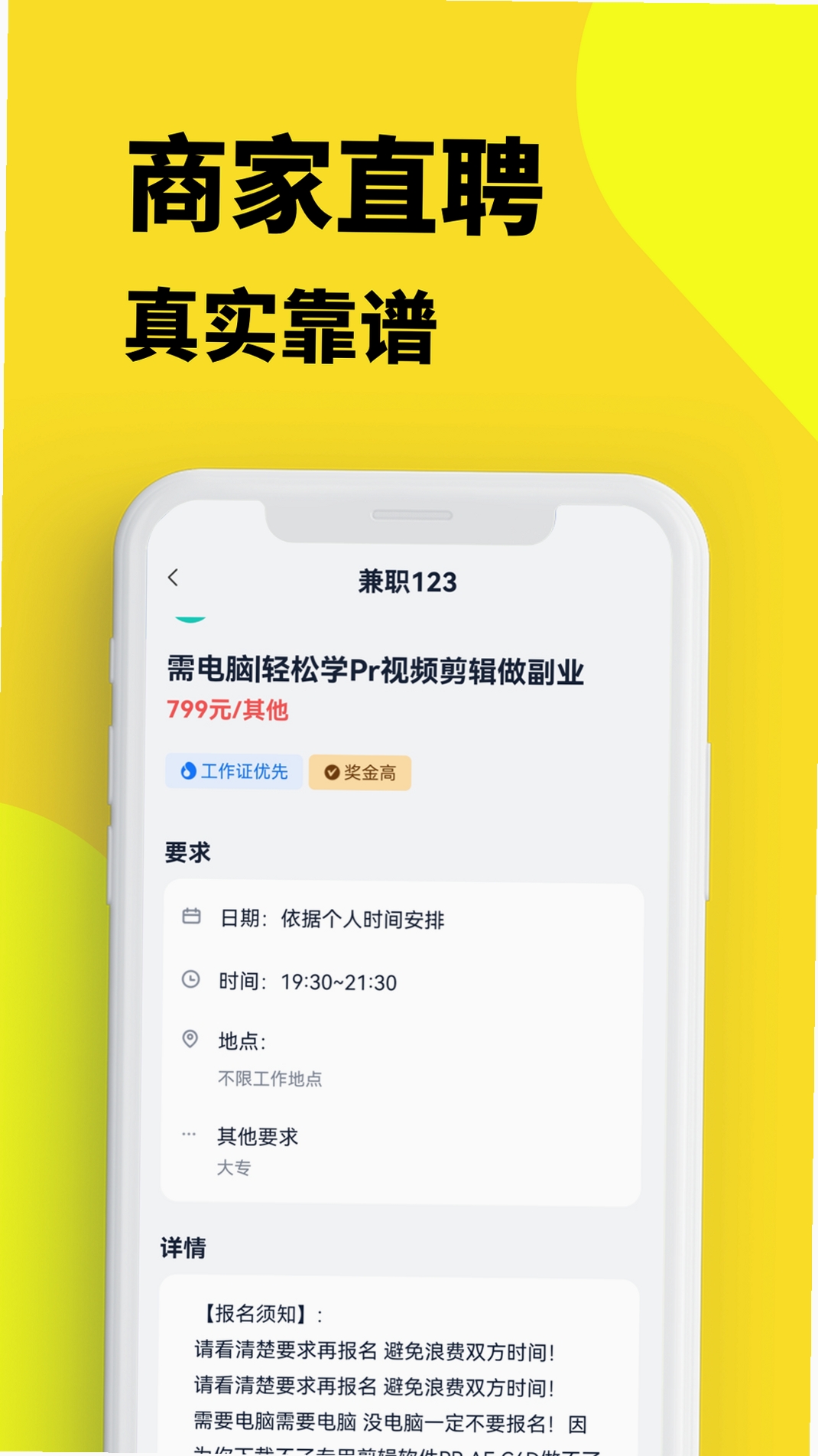 暑期兼职 下载安装教程