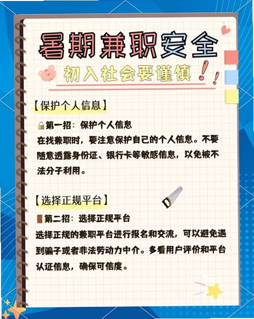 暑期兼职运行截图